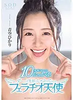 STARS-251 - Hikari Aozara A Single Cum Shot Bukkake! This Angel Will Be Smiling The Entire Time While Giving You A Blowjob