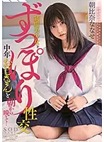 STARS-281 - Full Intercourse With A Beautiful Y********l in Uniform - From Morning To Night With A Middle Aged Man... Nanase Asahina