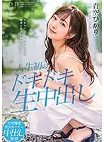 STARS-297 - A Non-stop Climax That Exceeds All Anxiety And Confusion! The First Raw Creampie In Her Life! Hikari Aozora