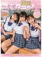 STARS-308 - They Heard Their S*****t Teacher Was Hung - Doting Four-Some With A Trio Of Hot S********ls