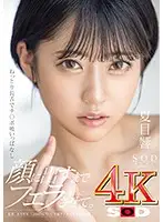 STARS-390 - She Swallows Your Whole Cock Until You Cum - Long-Licking Blowjob. Hibiki Natsume (Bust Your Nut In Incredible 4K Resolution!)