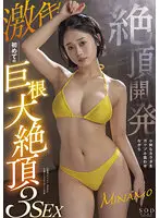STARS-440 - Climax Development Petite Girl Trembles As She Cums HARD! Her First Orgasm With A Giant Cock 3SEX MINAMO