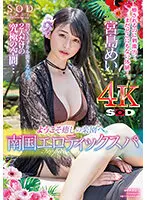 STARS-451 - Welcome To A Healing Paradise. Tropical Erotic Spa Mei Miyajima. In Overwhelming 4K!