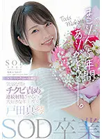 STARS-458 - SOD Graduation. Makorin, Thank You For 5 Years. Favorite Older Girlfriend Who Knows His Weakness And Attacks The Nipples And Makes Him Cum And Cum. Makoto Toda.