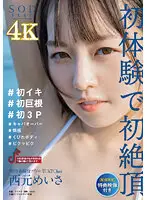 STARS-477 - (For Streaming Editions Only, Cums With Bonus Footage) A Real-Life Idol T*kT*ker, The Kind You'll See In Morning TV Dramas Meisa Nishimoto Her First Experiences And Her First Orgasms # Her First Orgasm # Her First Big Cock # Her First Threesome # Her First Sexual Overload # Pleasure # A Small Waist # Twitching And Trembling (Overwhelming 4K Video Nookie Pleasure!)