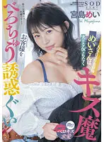 STARS-489 - Sexy, But Cute Popular Hair Stylist Mei-san Is Actually A Crazed Kissing Fiend! Luring Customers In Temptation With French Kissing. Mei Miyajima