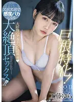 STARS-502 - Huge Root! Wildly Exhibited At Favorite Huge Cock (Hard). Great Super-Sensitive Climactic Sex Slurping Deep Into Uterus!! Yura Kudo