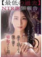 STARS-527 - A Horrible Past. NTR Cheating Apology Update. 