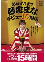 STARS-553 - Mana Sakura Appreciation Special To Celebrate Her 10-Year Debut Anniversary. Everyone Across The Country Showed Their Thanks By Voting To Pick The 30 Best Sex Scenes For 15 Hours Of Content. Absolutely Everything Is Covered Here For Your Ultimate Viewing Pleasure.