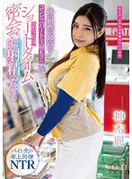 STARS-778 -  A Convenience Store Housewife Who Has The Best Physical Compatibility With K-san Can Ejaculate At Least 3 Times Even During A Short-Time Secret Meeting With A 2-Hour Break Rei Kamiki