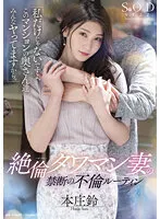 STARS-676 -  Unequaled Tawaman Wife's Forbidden Affair Routine 