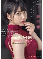 STARS-707 -  SEX & Deep Blowjob Hibiki Natsume