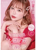 STARS-753 -  Face Winning Yuna Is A Shiko Support Only For You No Consecutive Ejaculation Mistakes 10 Situ 180 Minutes SP Yuna Ogura