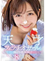 STARS-786 JAV Movie