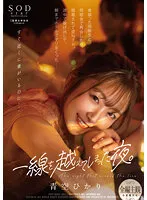 STARS-831 -  The night that crossed the line. When I reunited with a former classmate at a reunion, I was tempted and reverse NTR. I Slipped Out On The Way And Fucked At The Hotel Until Morning... Hikari Aozora