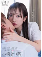 STARS-842 -  Yotsuba Kominato A kissing love story with my tutor, Yotsuba-sensei, who toyed with me, a delinquent student, with sweet kisses.