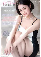 STARS-844 -  First work on the 2nd anniversary! A Complete Membership Soap MINAMO That Lets You Cum Continuously With Unlimited Launch OK
