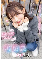 STARS-857 -  Zukun to innocent begging face! I keep getting swayed all the time flirting! cringing! Spear roll! Gonzo! Debut 3rd Anniversary Date Mei Miyajima