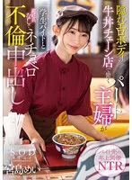 STARS-905 -  A Part-time Housewife Who Works At A Beef Bowl Chain Store With A Hidden Erotic Body Is A Student Part-time Job And Has An Adultery Creampie Without Contraceptives Mei Miyajima