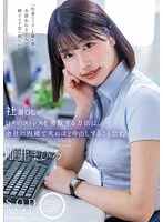STARS-933 -  The way a company office lady releases her daily stress is to cum inside her to death without telling the company. Mahiro Yuii