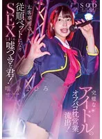 STARS-991 JAV Movie