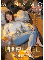 START-265 -  Time Stop REC: The whole story of a super popular influencer having sex with a homeless creepy old man MINAMO