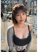START-312 -  Mahiro's sex diary, who hides a beautiful F-cup ass behind her strongest face. Her tight pussy becomes wet and dripping wet in three scenes. Mahiro Yui