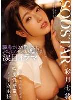 START-315 -  Even at work, she doesn't care if she's found out and does a tearful deep throat in a dangerous place. A female supervisor with a deep throat erogenous zone who can make her younger subordinate wet - Nao Satsuki