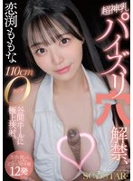 START-322 JAV Movie