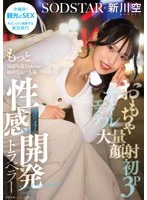 START-389 -  Toys, Massive Facials, First Threesome, Oil Massage: First Solo Trip to Feel Even Better, 3 Nights and 4 Days of Sexual Development Traveler Sora Arakawa