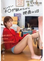 START-396 -  A lazy weekend lazy guy. Watching a movie while licking a dick. Mana Sakura