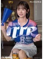 START-406 -  NTR during an expedition: A soccer player's beautiful wife was secretly impregnated by her brother-in-law. One season MINAMO