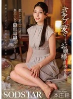START-464 -  I'm a middle-aged man who fell in love with a highly educated young lady who can only love ugly fat guys. Honjo Suzu, who was absorbed in developing the sexual sensitivity of an innocent woman in a messy, dirty room.