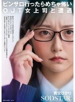 START-525 JAV Movie