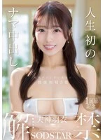 START-527 JAV Movie