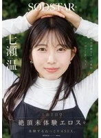 START-537 JAV Movie