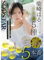 START-555 JAV Movie