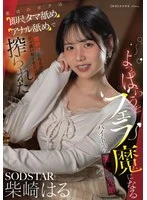 START-590 - My Kind Senior at Work Who Turns Into a Blowjob Machine When She Gets Drunk: As a virgin, I was milked dry of thick, sticky cum—so much that my knees went weak—with an immediate blowjob, ball licking, and rimming. Haru Shibasaki