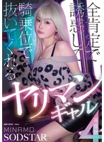 START-591 - 4 Divine Scenarios Featuring a Slutty Gal Who Seduces You with Unconditional Acceptance and Rides You to Climax: MINAMO