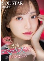 START-592 - A Feast of Celebrity Saliva. Slobbery Tongue Kisses, Sex, and Intense Kissing—Ren Nagisa