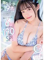 START-021 -  Nanase Aoi, 19 years old, wants to do everything she wants! 6 corners 190 minutes special for the first time!