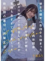 START-026 -  An impure physical relationship that began when her best friend confessed to her. Their double cheating flared up, and their first creampie sex felt so good that they lived together for several days in betrayal. Ruu Totsuka