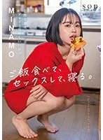 START-035 -  A lazy weekend fun. Eat, have sex, sleep. MINAMO