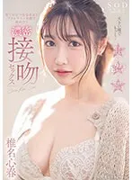 START-041 -  Big eyes and more... A beautiful woman with three stars in every way and an adrenaline-filled, passionate kiss and sex session with Shiina Koharu