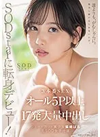 START-043 -  Debut as an SODstar! 3 sex scenes, all 5P or more, 17 massive creampies, Haru Shibasaki (former SOD female employee)