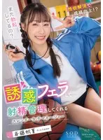 START-049 JAV Movie