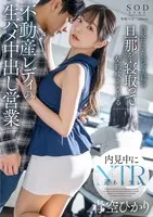 START-057 -  A real estate lady who sleeps with the husband of a newlywed couple who came to view the house and closes the deal with him for raw sex and creampie sales Hikari Aozora