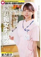 START-095 -  What is the truth behind the moans that echo through the hospital every night? A secret interview with the popular beautiful nurse. A hidden slut nurse who makes inpatients cum with a smiling cowgirl and a drool-filled blowjob, Riko Hoshino
