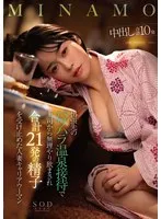 START-107 -  MINAMO, a married career woman, was forced to drink a total of 21 loads of sperm from her boss during a power harassment hot spring reception on a business trip