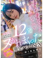 START-120 -  Friday Night SEX with a Beautiful Woman Who Loves Sex and Gets Me Fucked 12 Times Until the Sun Rises MINAMO